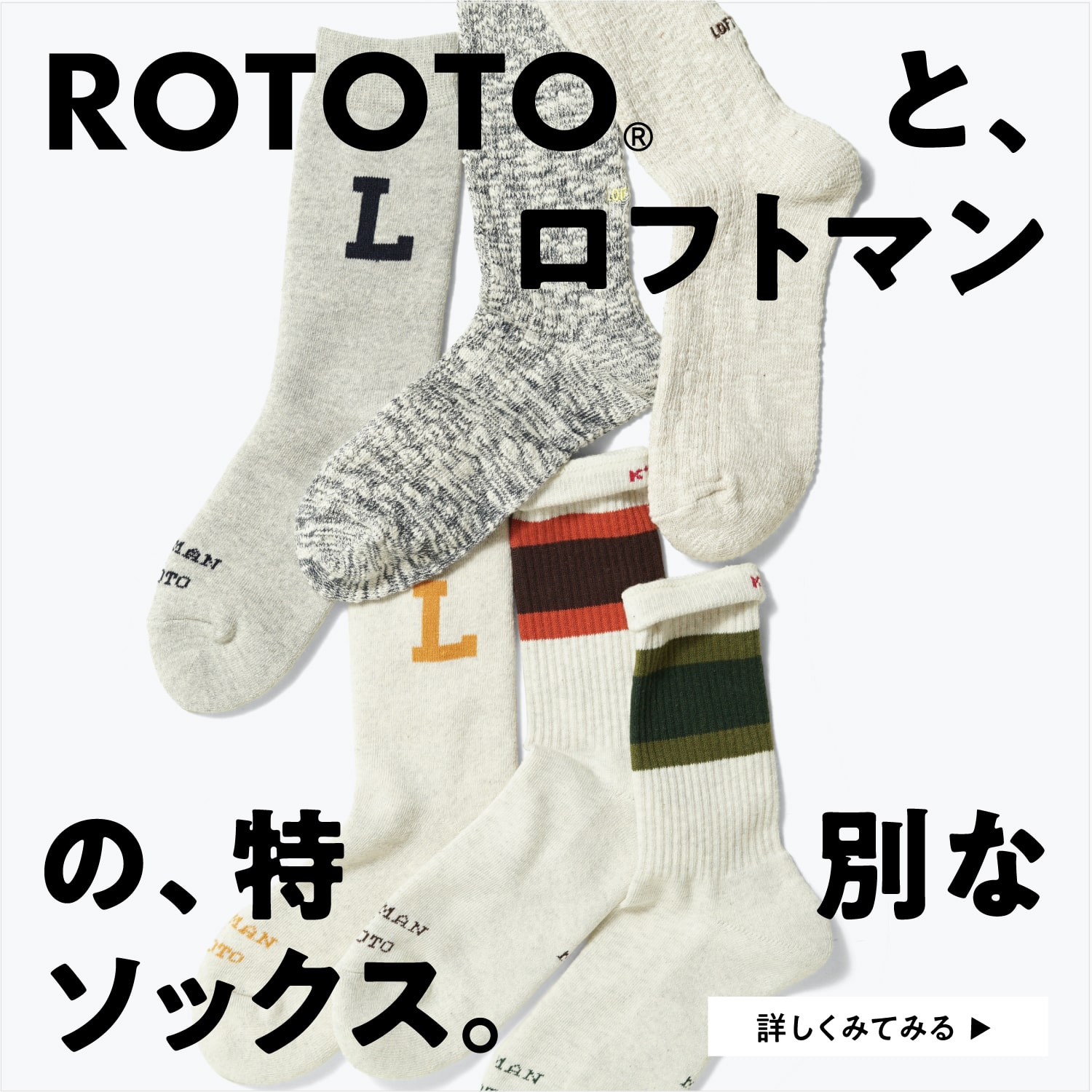 ROTOTO × LOFTMAN 50th SPECIAL SOCKS
