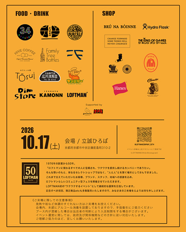 LOFTMAN 50th FES 出店一覧