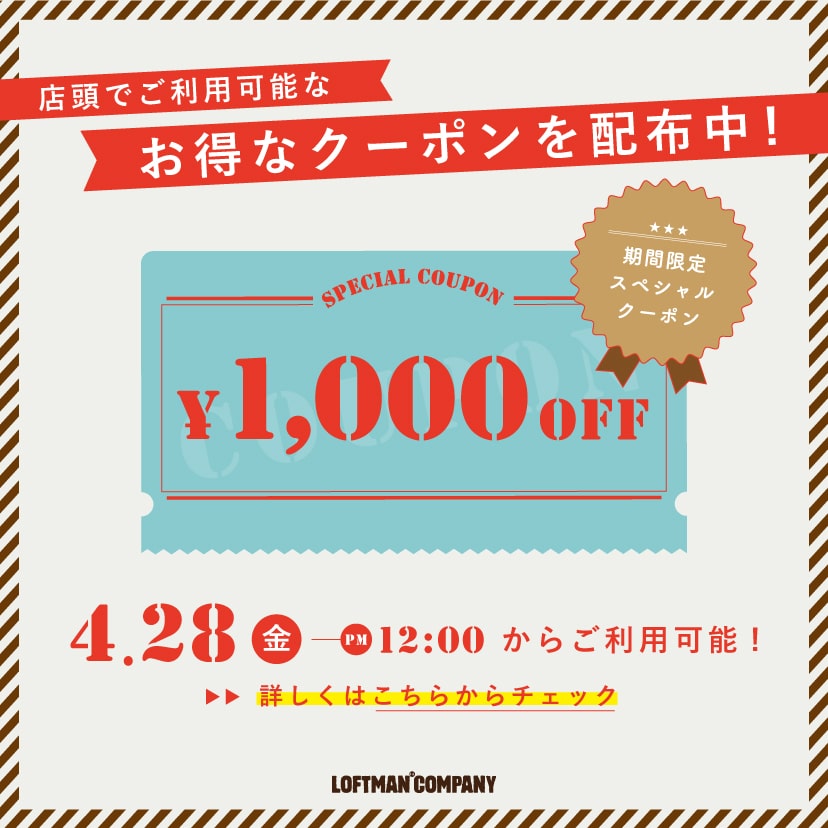 アプリにて店舗で使える期間限定クーポン配信中(期間延長)