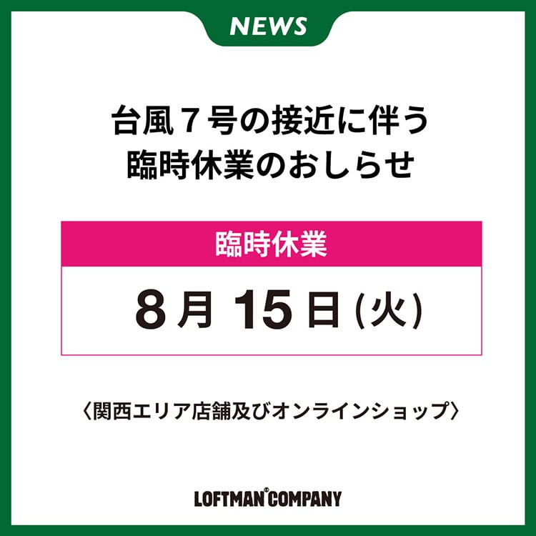 台風7号の接近に伴う臨時休業のおしらせ