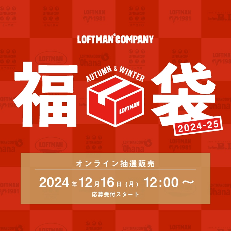 2024-25冬のロフトマン福袋〉販売方法について