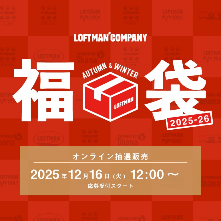 〈2025-26冬のロフトマン福袋〉販売方法について