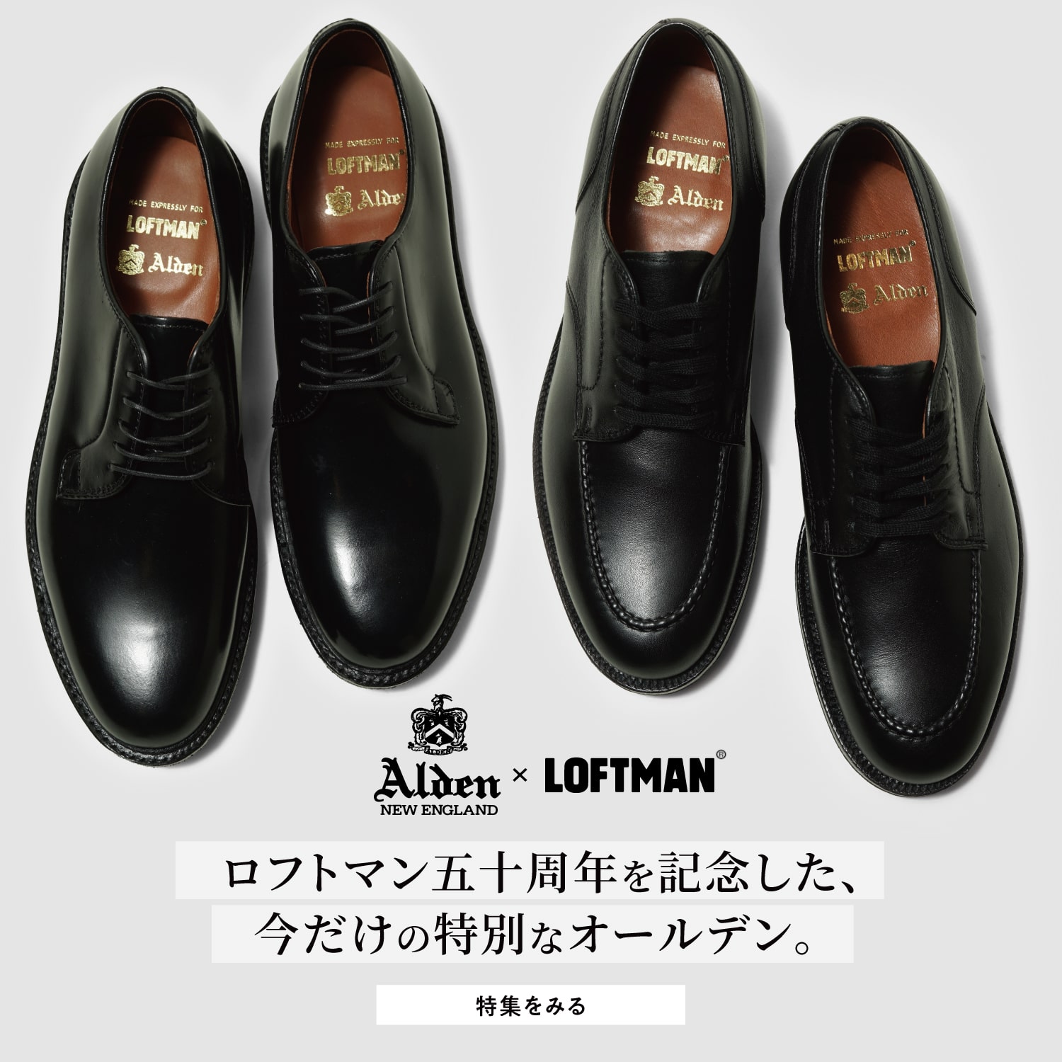 ALDEN × LOFTMAN  |  50th ANNIVERSARY EXCLUSIVE MODEL