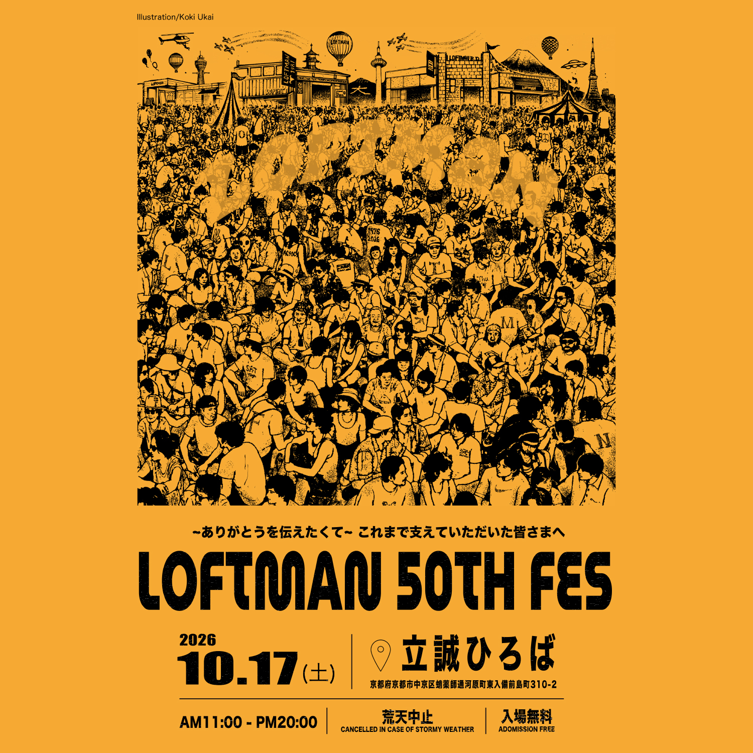 LOFTMAN 50th FES 開催決定！