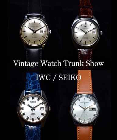 Vintage Watch Trunk Show - vol.2 [IWC & SEIKO]