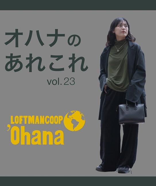 オハナ様 LOFTMANCOOP 'Ohana