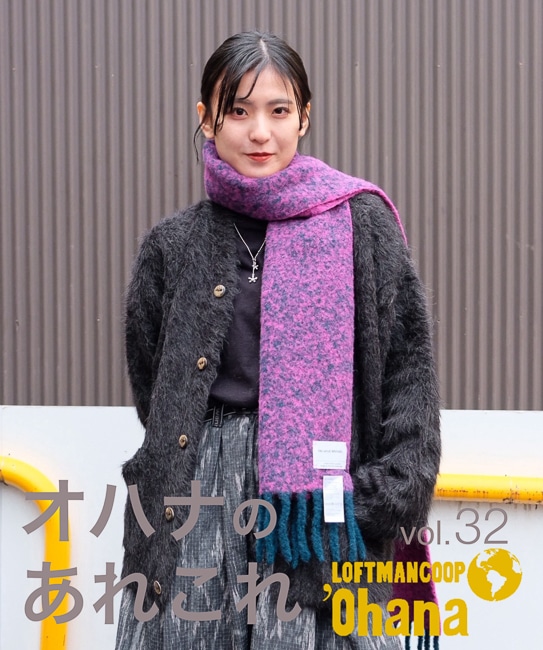 オハナのあれこれ vol.32