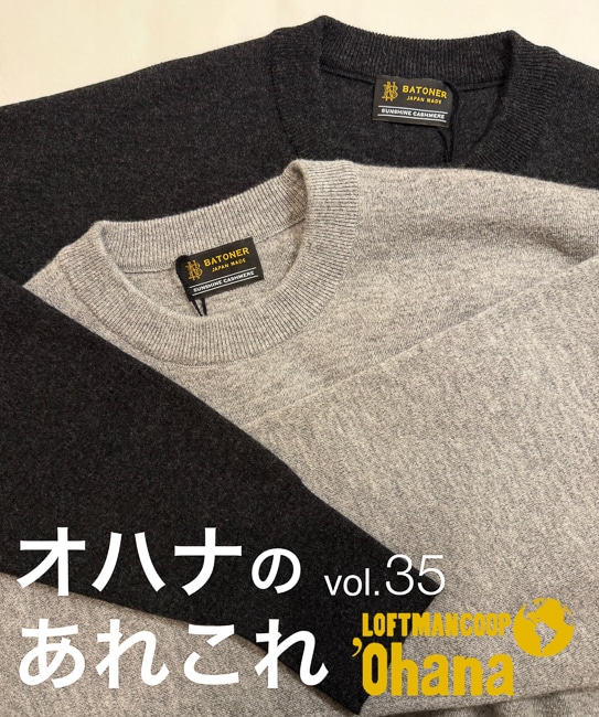 オハナのあれこれ vol.35