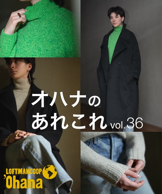 オハナのあれこれ vol.36