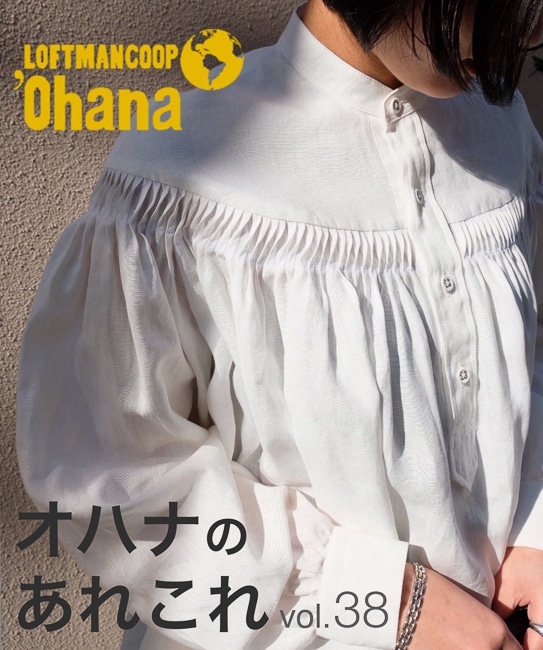 オハナのあれこれ vol.38