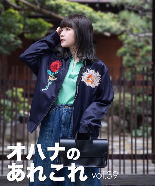 オハナのあれこれ vol.39