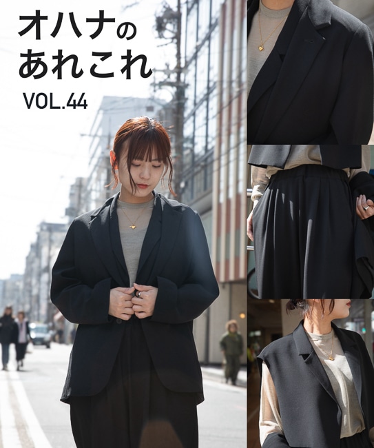 オハナのあれこれ vol.44