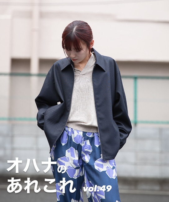 オハナのあれこれ vol.49