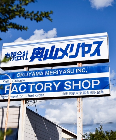 拝啓、服好きの皆さんへ。  MADE IN FACTORY - 奥山メリヤス BATONER -