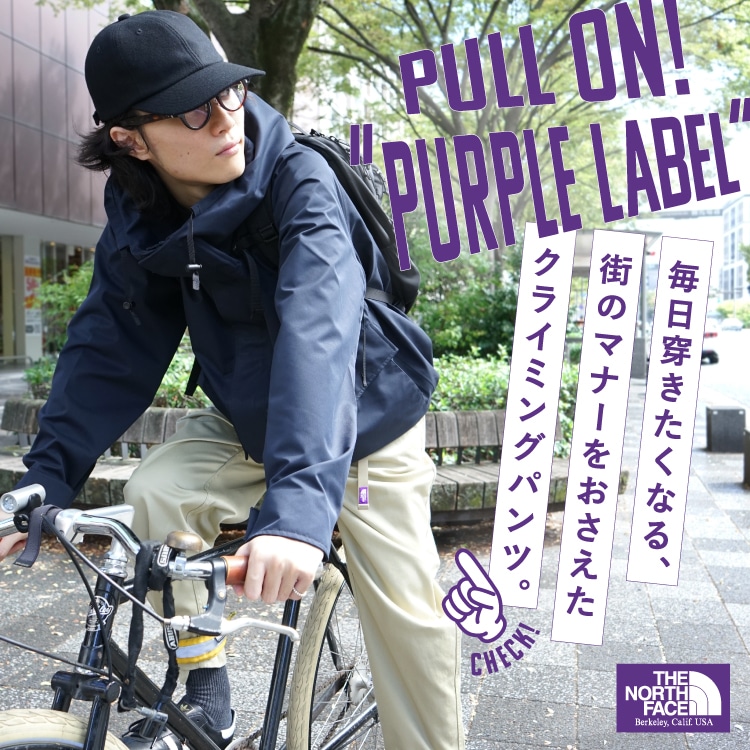 THE NORTH FACE PURPLE LABEL 毎日穿きたくなる、街のマナーをおさえたクライミングパンツ。