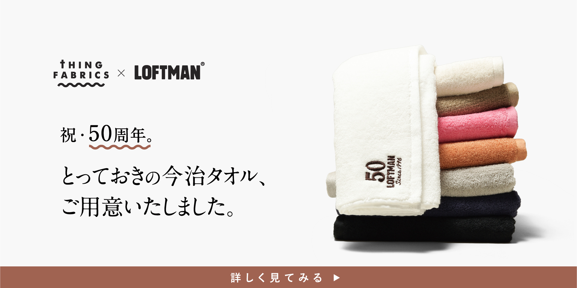 towel_50th