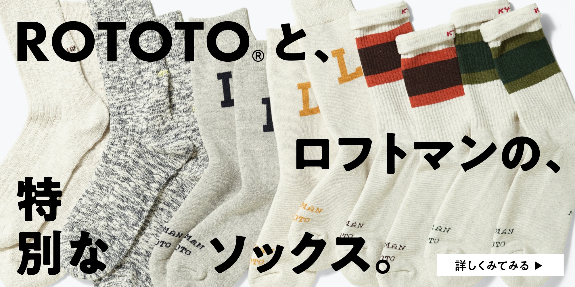 26aw_rototo